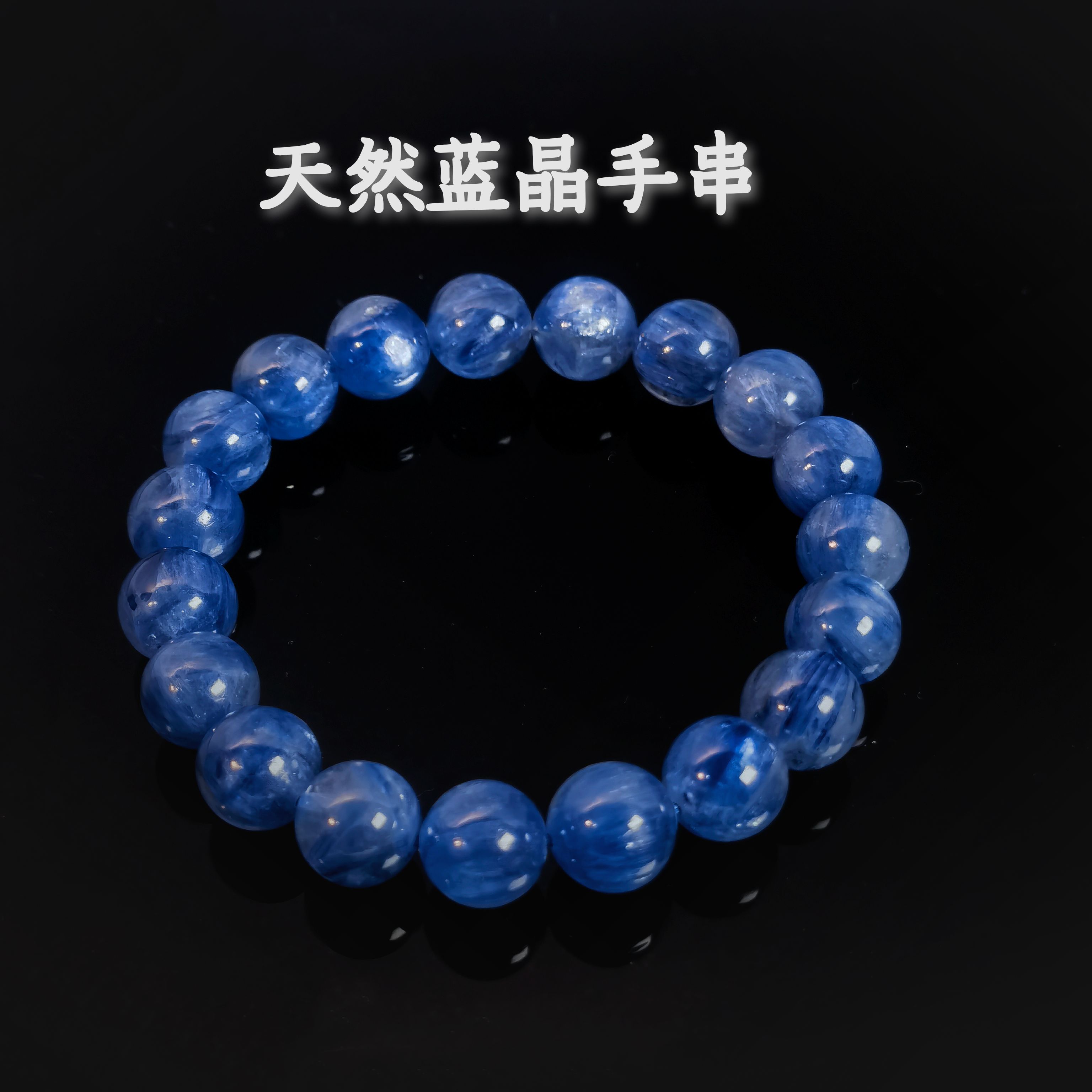天然蓝晶石手链女款单圈