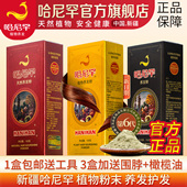 新疆哈尼罕高级纯植物养发粉遮白发天然海娜粉指甲花粉官网正品