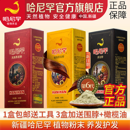 新疆哈尼罕高级纯植物养发粉遮白发天然海娜粉指甲花粉官网正品