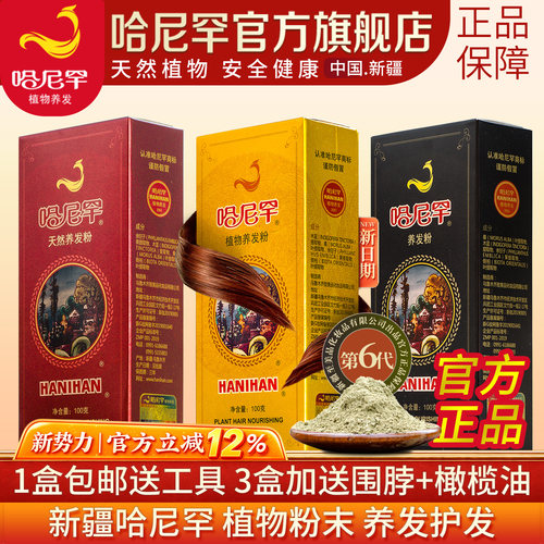 哈尼罕海娜粉纯植物盖白养发正品