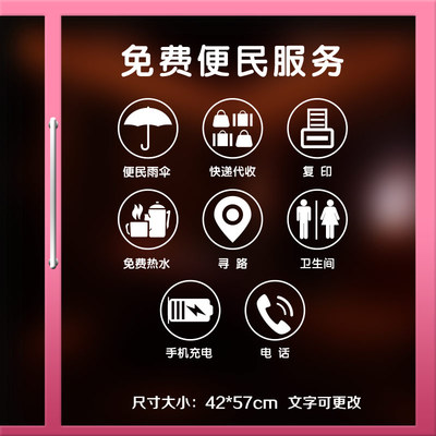 免费便民服务贴纸玻璃门贴纸标识牌代收快递手机充电