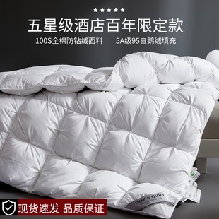 五星级酒店京希尔顿95白鹅绒冬被正品 羽绒被芯春秋被子家用厚保暖