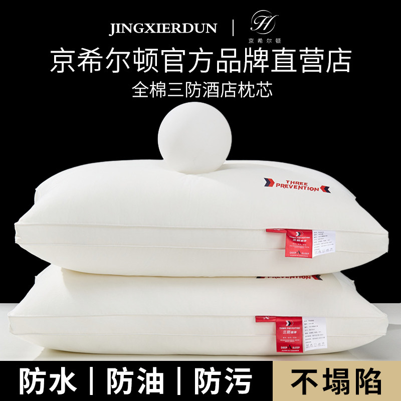 全季半岛A类全棉三防酒店枕头枕芯助睡眠护颈椎专用一对成人整头