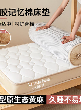 全季半岛学生床垫黄麻护脊上下铺垫子偏硬天然乳胶记忆棉榻榻米垫