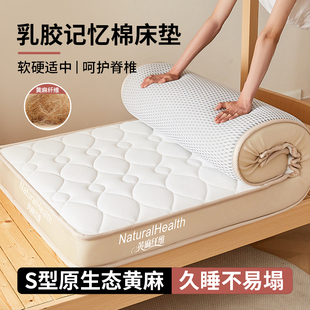 全季半岛学生床垫黄麻护脊上下铺垫子偏硬天然乳胶记忆棉榻榻米垫