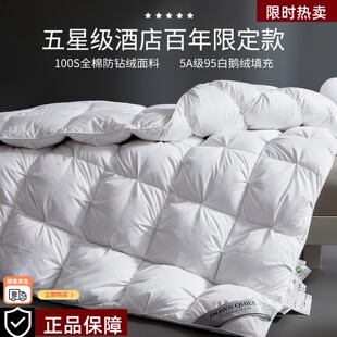 五星酒店京希尔顿白鹅绒春秋被正品羽绒被芯冬被四季空调夏被家用