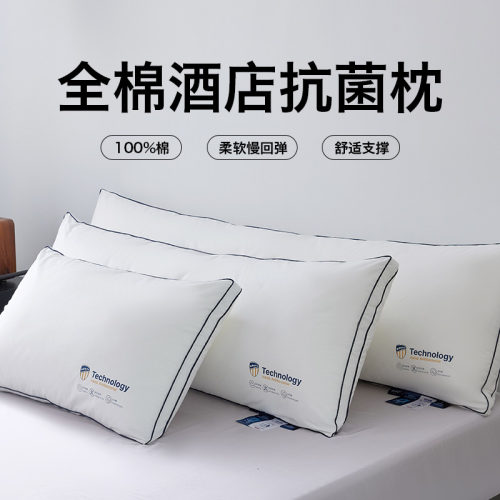 洲际五星级酒店枕头单人全棉抗菌成人枕芯1.21.51.8 双人家用长枕