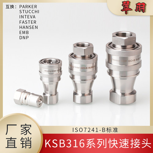 【Brency-Inter】KSB316不锈钢双自封耐腐蚀高温高压快速接头