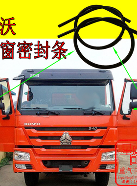 中国重汽豪沃07080910款车门窗密封条豪沃自卸车玻璃密封胶条夹条