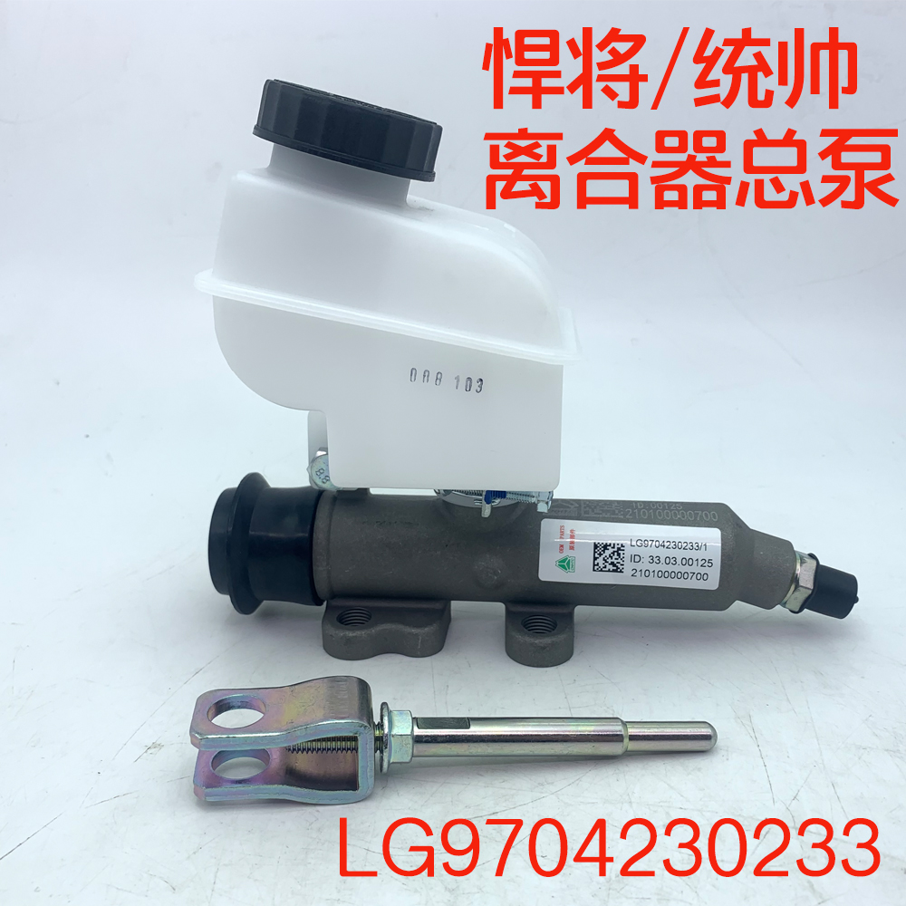 重汽豪沃原厂配件轻卡悍将G5X统帅新款离合器总泵离合器助力缸泵