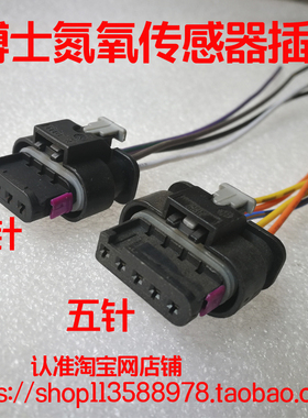 适用于5WK97103柴油凯龙德龙欧曼解放大运豪沃博世氮氧传感器插头