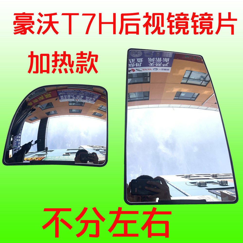 适配重汽豪沃配件t7h牵引头540半挂车配件倒车镜后视镜电加热镜片