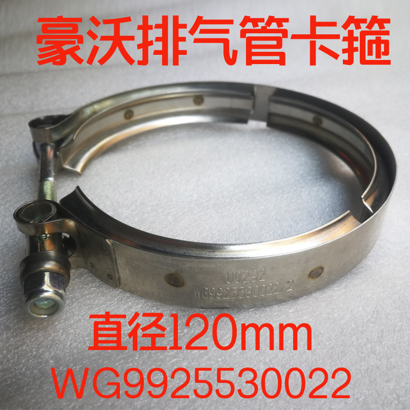 中国重汽原厂配件豪沃T7HT5G消声器排气管波纹管卡箍软连接卡子古图片