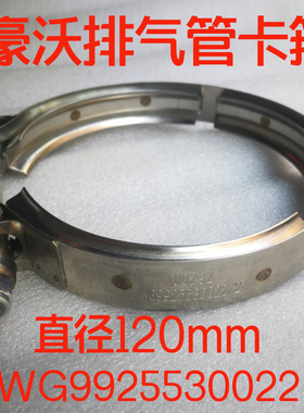 中国重汽原厂配件豪沃T7HT5G消声器排气管波纹管卡箍软连接卡子古