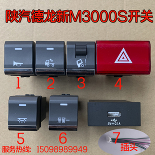 适配陕汽原厂配件德龙新M3000S顶灯危急取力器工作灯加装淋水开关