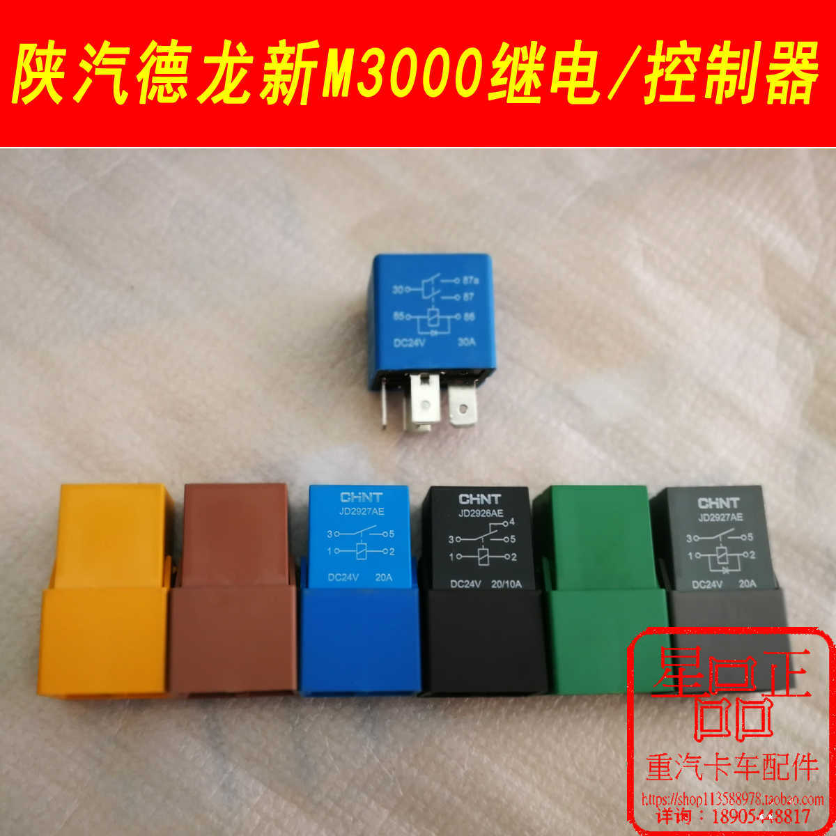 陕汽德龙新M3000原装配件4爪5爪继电器后雾灯控制器昼行灯控制器