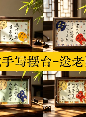 纯手写书法摆台定制毕业礼物送幼儿园小学老师初三高三创意相框