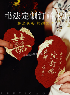 手写书法定制手工纹理东巴纸订婚宴仪式感婚礼拍照卡片宴会摆台