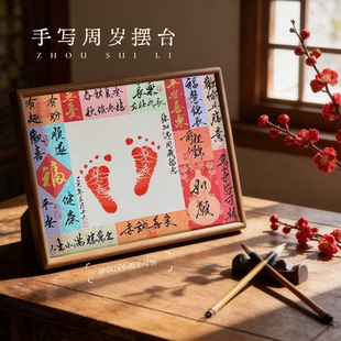宝宝周岁宴足印画百天满月留念脚印书法胡桃木榫卯实木相框摆台