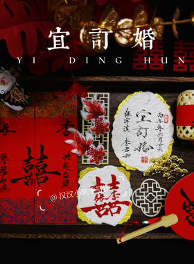 手写订婚拍照道具小卡片装饰东巴纸氛围感新中式摆件摆台布置结婚