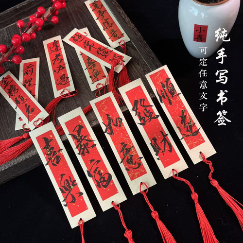 手写书法定制书签古风中式学生版简约毕业祝福送朋友礼品DIY创意
