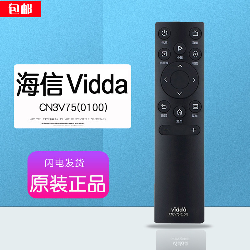 原装海信Vidda电视机遥控器CN3V75原厂X75 PRO通用mini 维达发现X
