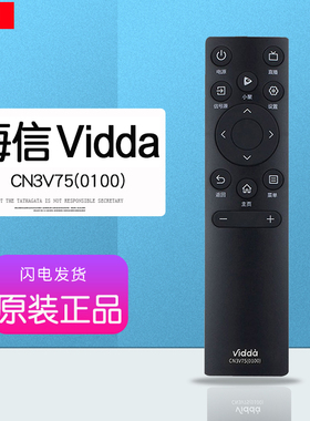 原装海信Vidda电视机遥控器CN3V75原厂X75 PRO通用mini 维达发现X