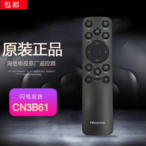 原装海信电视通用遥控器CN3B61 55E3ND 65A51Q 65D60QD 75D68S 85