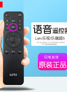 原装乐视电视遥控器16键Letv语音F32原厂X55C通用Y43超级D55 X55L