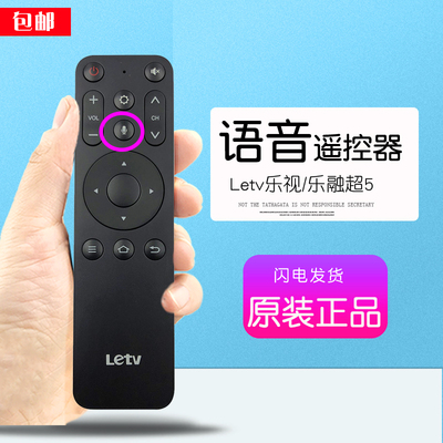乐视电视遥控器LETV语音原装