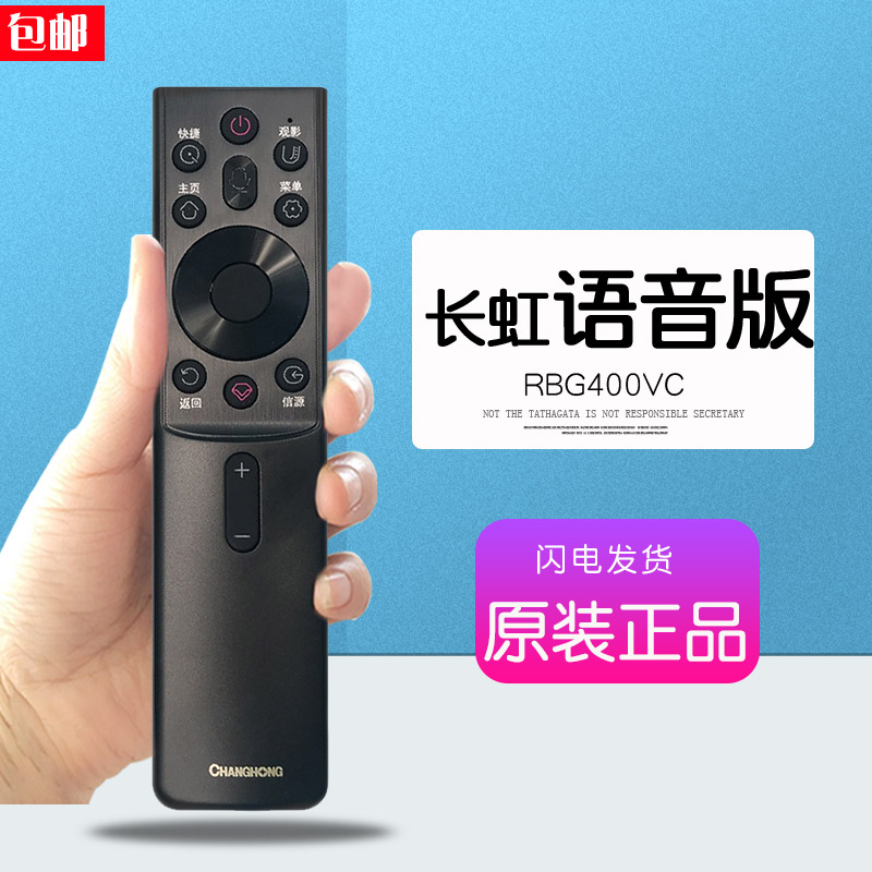 原装长虹智能语音电视遥控器RBG400VC原装55D5H通用70D4PS 65G7S