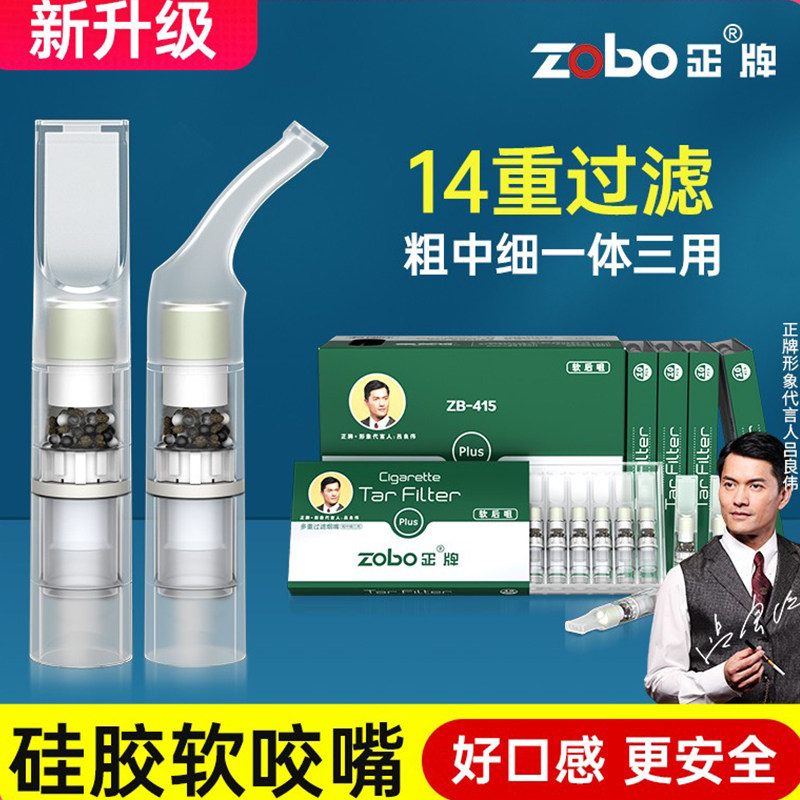 zobo正牌软嘴烟嘴粗中细三用