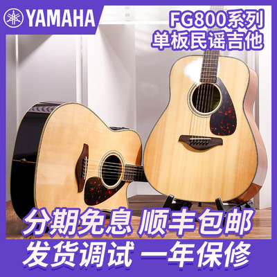 Yamaha Yamaha FG800 FS800 FGX800 FSX800 Одноразовый звук Электрика