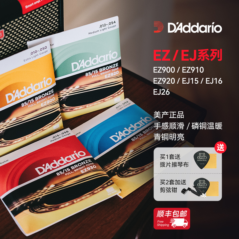 达达里奥EZ910民谣吉他琴弦套弦