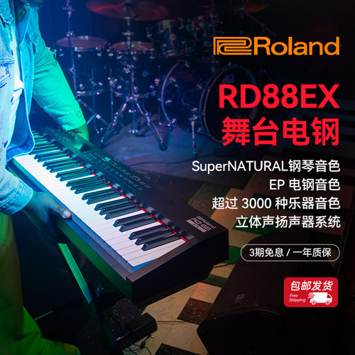 88键罗兰电钢琴便携式RD88EX