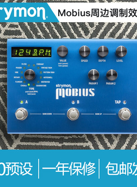 Strymon mobius 效果器 多模式合唱混响颤音电吉他单块效果器踏板