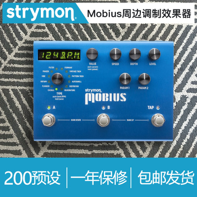Strymon mobius 效果器 多模式合唱混响颤音电吉他单块效果器踏板