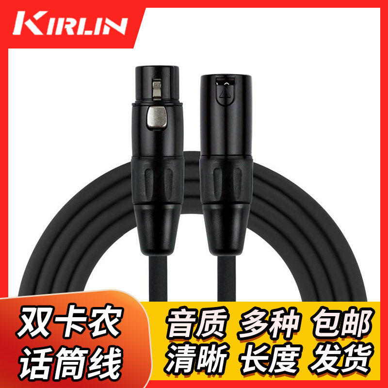 Kirlin科林线MPC 270公转母双卡农MPC 482PR单卡农话筒线麦克风线