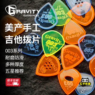 Jazz Mini 电吉他防滑耐磨速弹手工拨片爵士 003系列 美产Gravity
