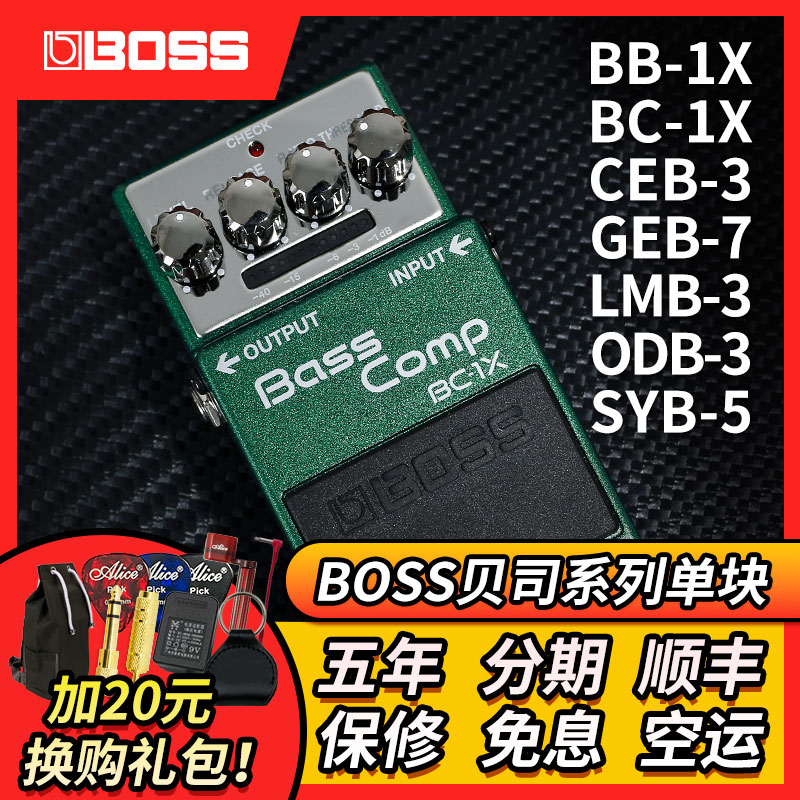 Boss BB1X BC1X CEB3 GEB7 LMB3 ODB3 SYB5电贝司贝斯单块效果器-封面