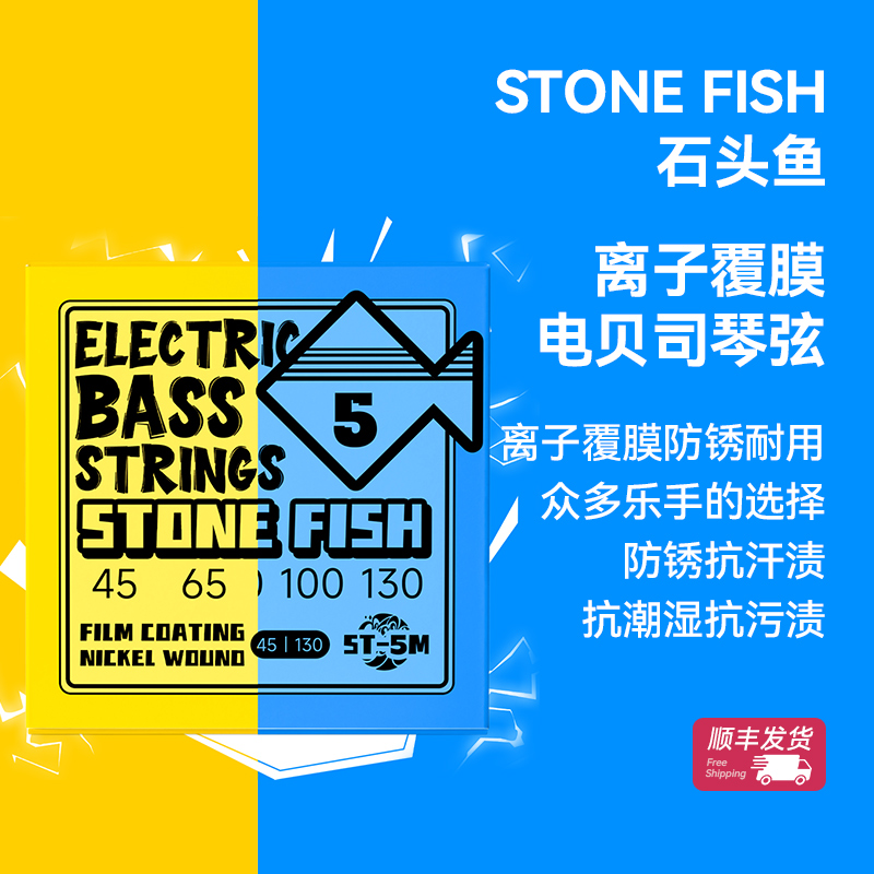 汇千乐器 石头鱼 ST4M贝斯琴弦 4弦5弦防锈电贝斯琴弦PVD离子镀膜