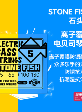 汇千乐器 石头鱼 ST4M贝斯琴弦 4弦5弦防锈电贝斯琴弦PVD离子镀膜