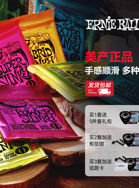 美产 Ernie Ball 2220 2221 2222 2223 2215 2627 电吉他琴弦