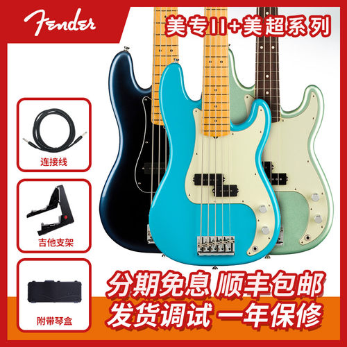 Fender芬达 美专II代 美复 美超电贝斯 P贝斯 J贝司 美产电贝司 - 封面
