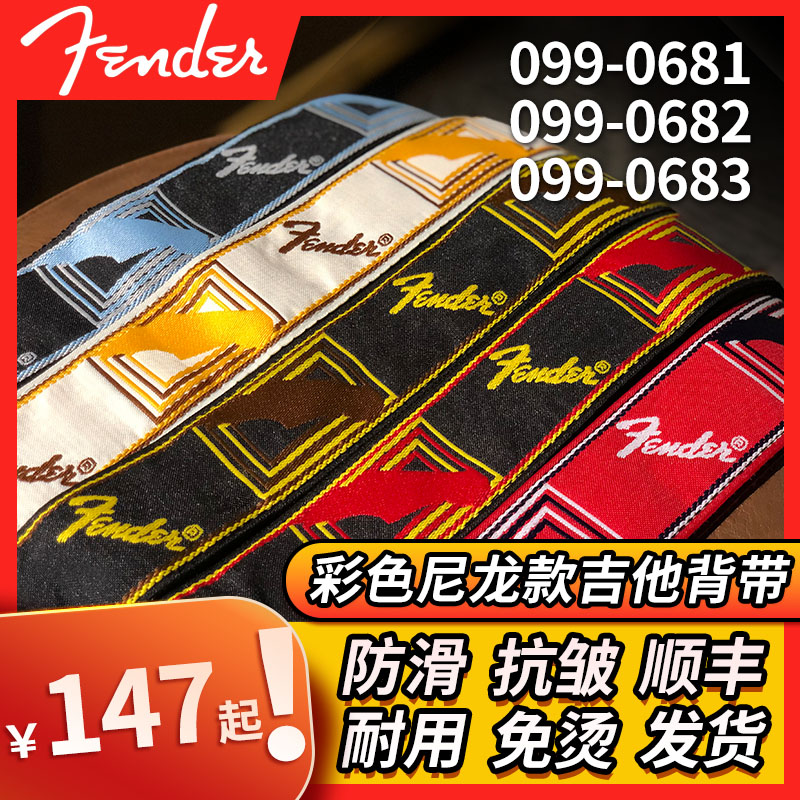 Fender 芬达吉他 民谣吉他贝司电吉他背带 彩色尼龙皮头吉他肩带
