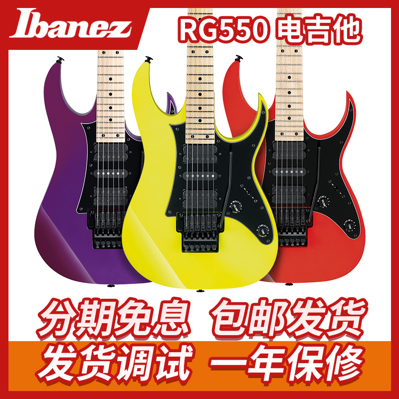 Ibanez依班娜 RG550 PN RG系列新品 日产双摇电吉他24品 霓虹紫