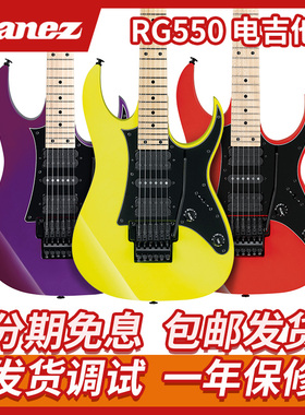 Ibanez依班娜 RG550 PN RG系列新品 日产双摇电吉他24品 霓虹紫