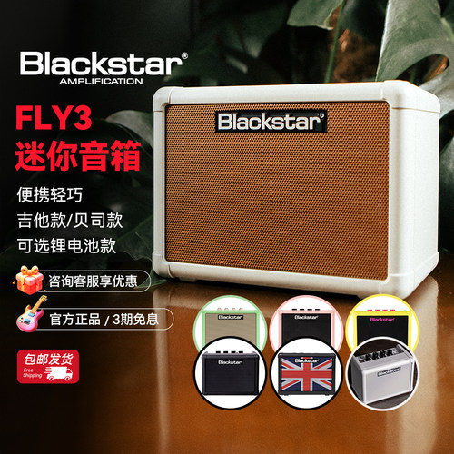 Blackstar黑星 FLY3电吉他电贝斯音箱 初学mini便携充电蓝牙音响