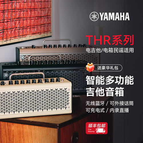Yamaha雅马哈音箱雅马哈THR10/THR30II/WL无线蓝牙民谣电吉他