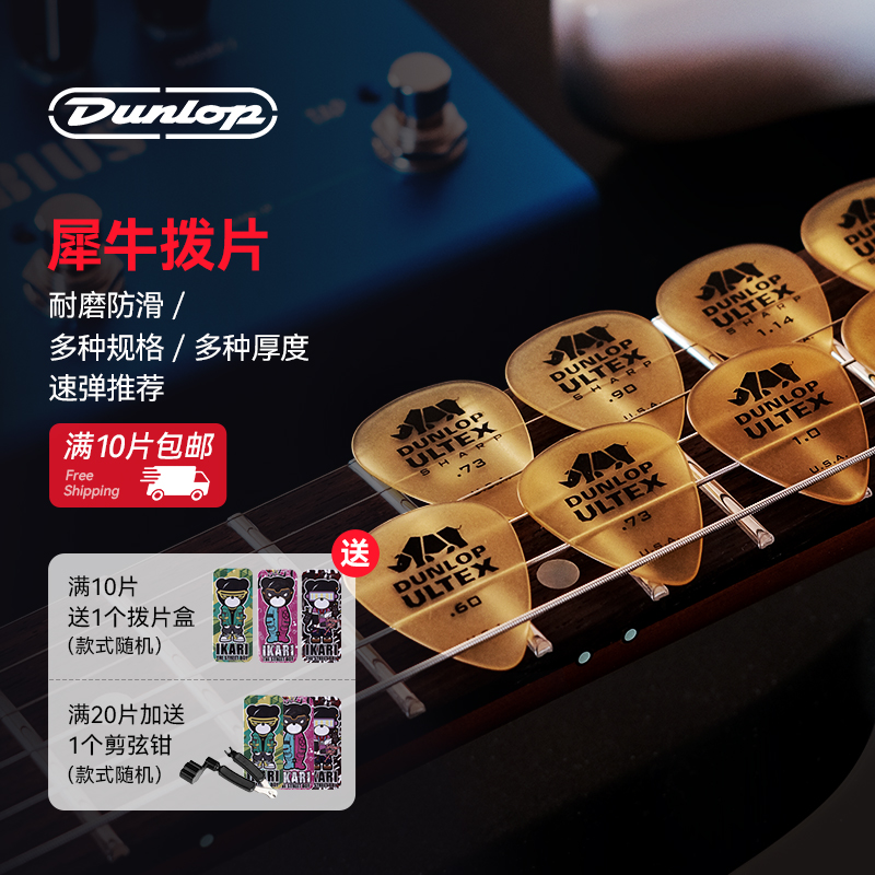 Dunlop邓禄普电吉他拨片